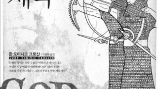 하나님과 제국