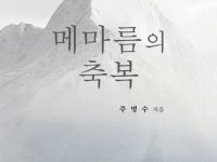 메마름의 축복