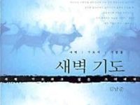 새벽 기도
