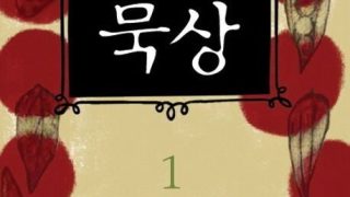 신학이 있는 묵상 1 - 기초