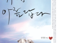 사랑, 가장 아름답다