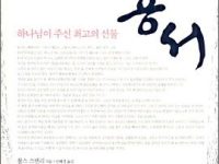 용서 하나님이 주신 최고의 선물