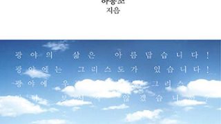 광야의 삶은 축복이다