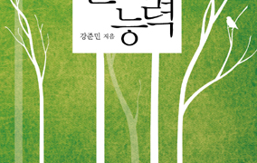 존중의 능력