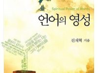 언어의 영성