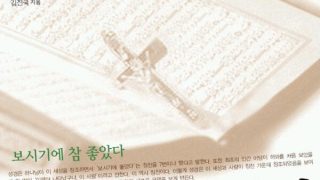 성경으로 보는 칭찬 이야기