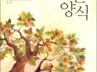 2009 하늘양식 : 가정예배서