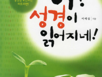 어? 성경이 읽어지네!