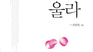 너희 자녀를 위해 울라
