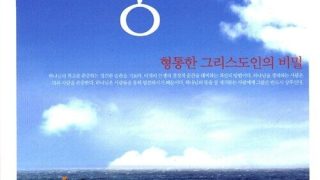 존 비비어의 존중