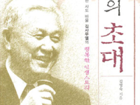 왕의 초대
