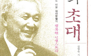 왕의 초대