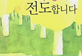 사랑하면 전도합니다