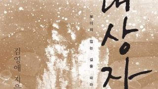 하나님의 산 역사 - 갈대상자