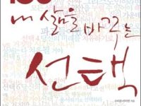 180도 내 삶을 바꾸는 선택