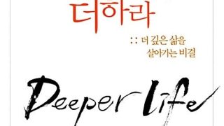 신앙의 깊이를 더하라