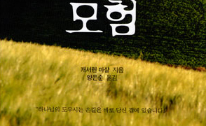 기도에의 모험