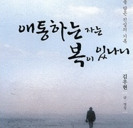 애통하는 자는 복이 있나니